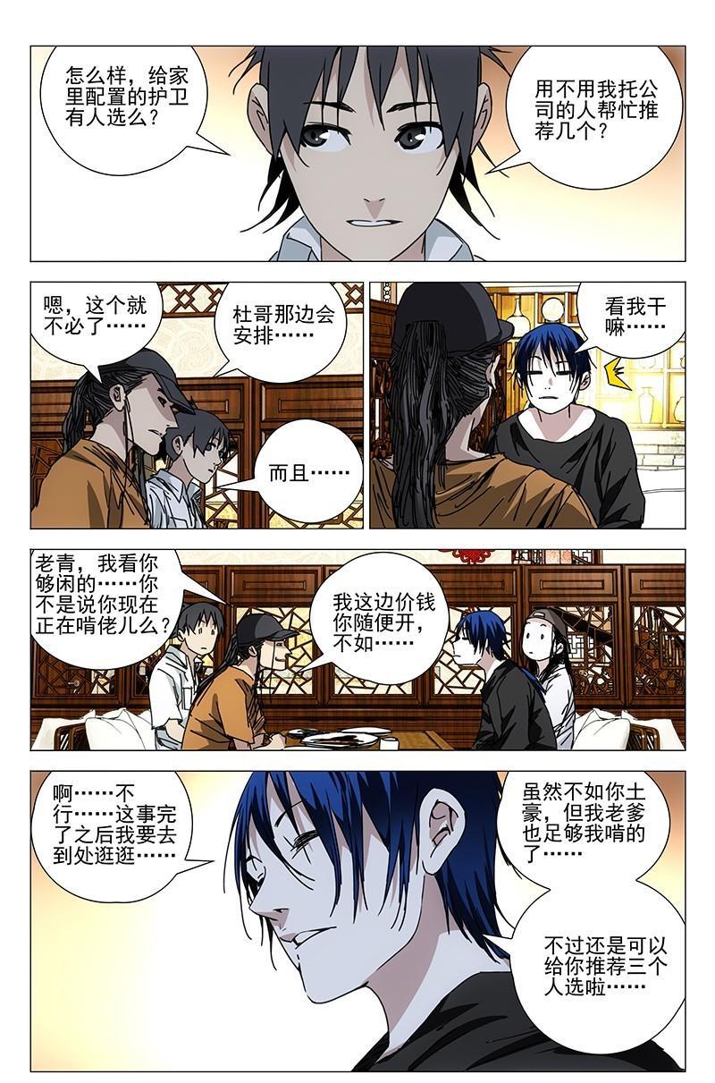 一人之下漫画第五十话,一人之下漫画第七话