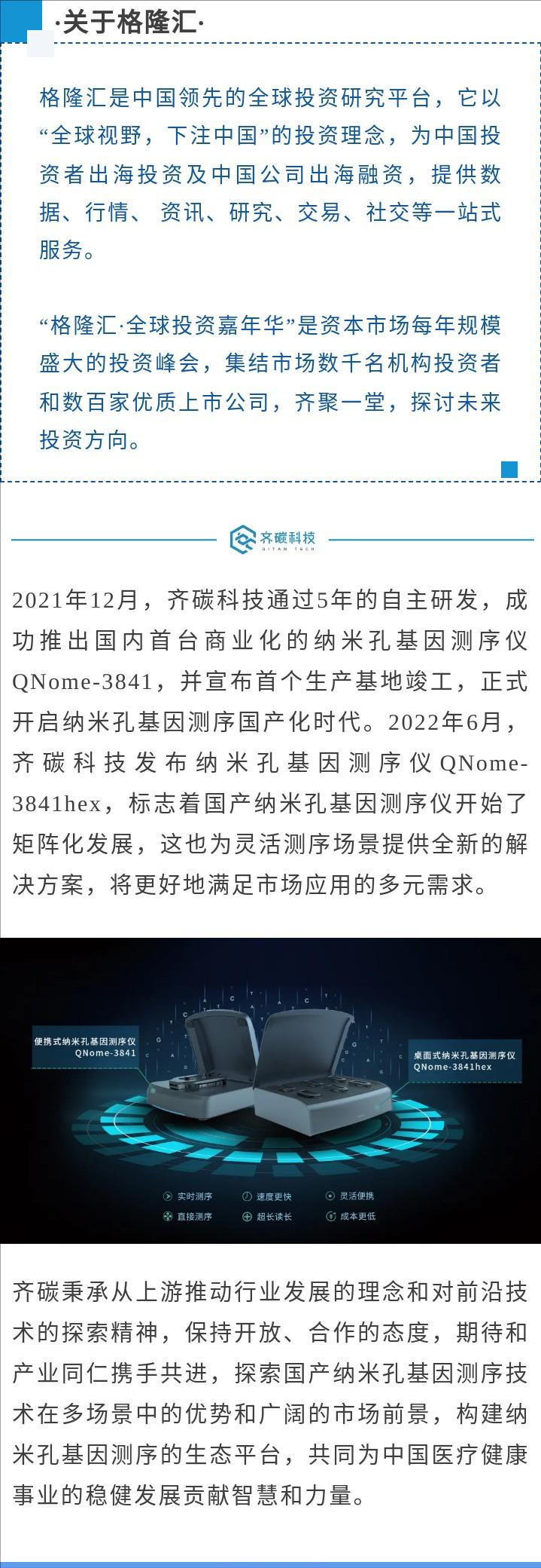 喜报！齐碳科技上榜格隆汇“金格奖之年度最具成长力独角兽企业”