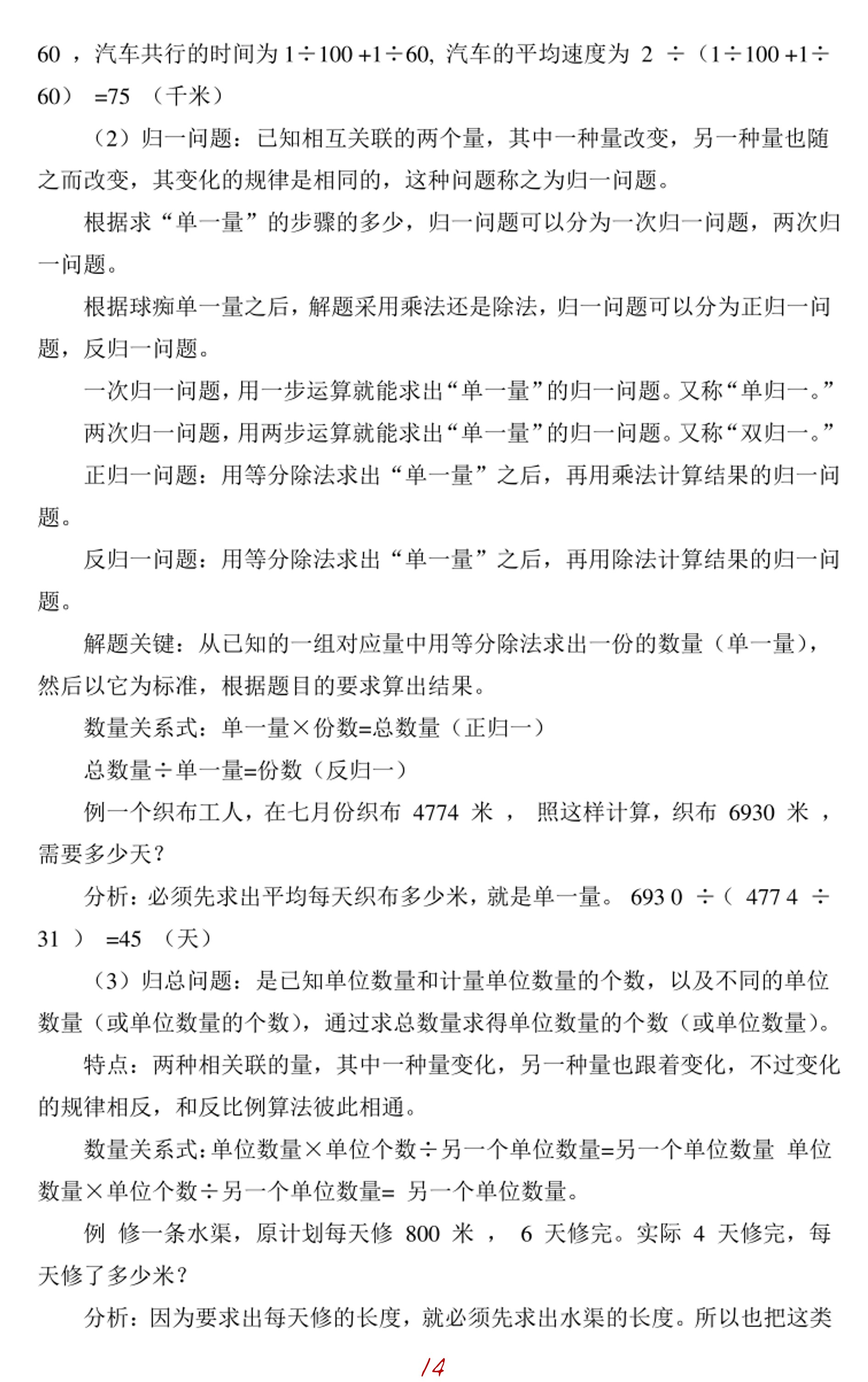 33页2023名校小升初数学知识点汇总-小升初数学总复习资料附PDF