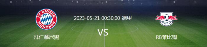 德甲竞彩推荐莱比锡vs多特蒙德,今日足球竞彩预测拜仁