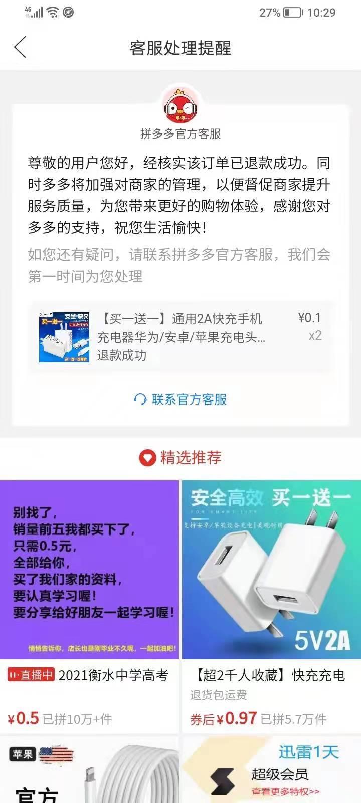 拼多多上买的充电器把手机充爆了,拼多多1块钱的充电器线