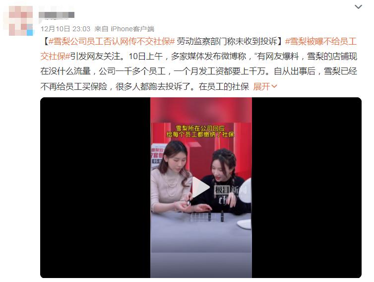 网红雪梨补税执行了吗,网红雪梨逃税过程