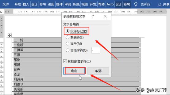 表格怎么按姓氏笔画排列,word如何按姓氏笔画排序