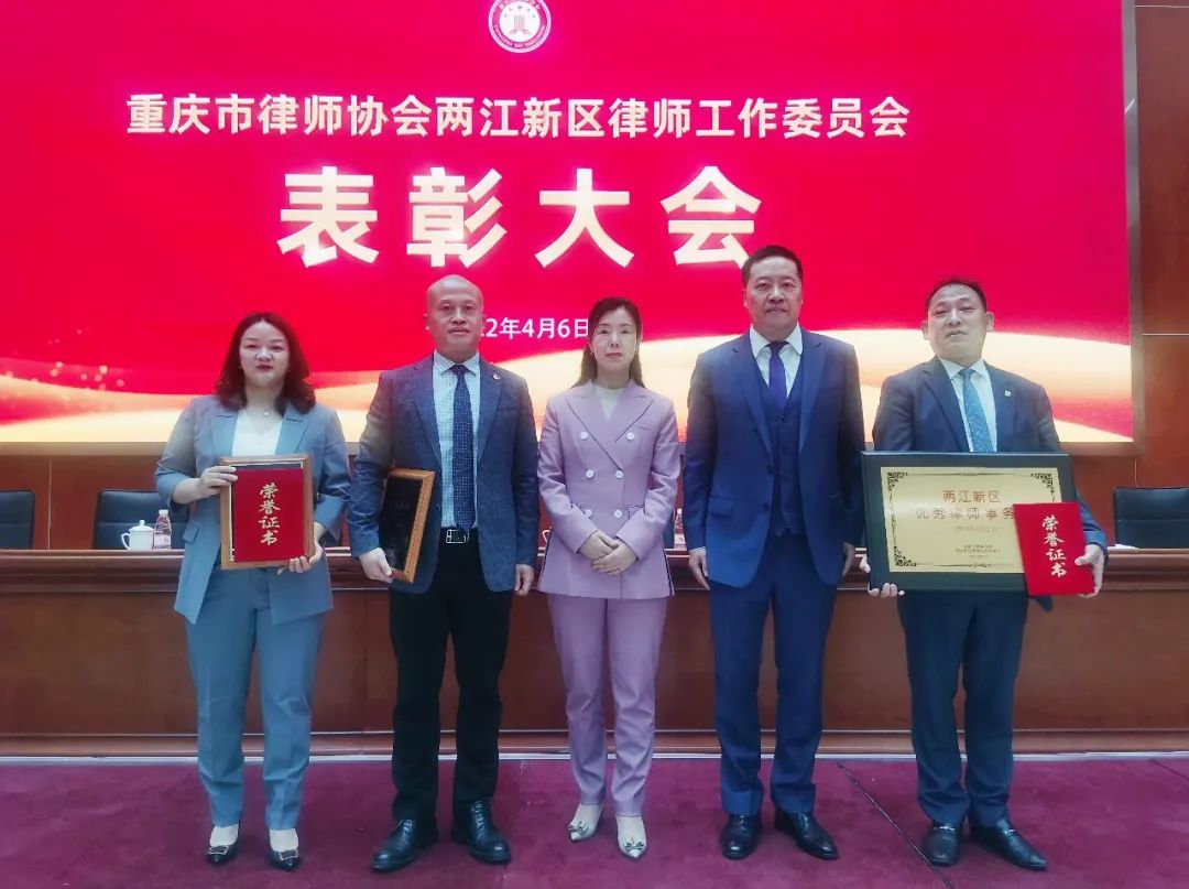 炜衡重庆所荣获2018-2021年两江新区“优秀律师事务所”等项殊荣