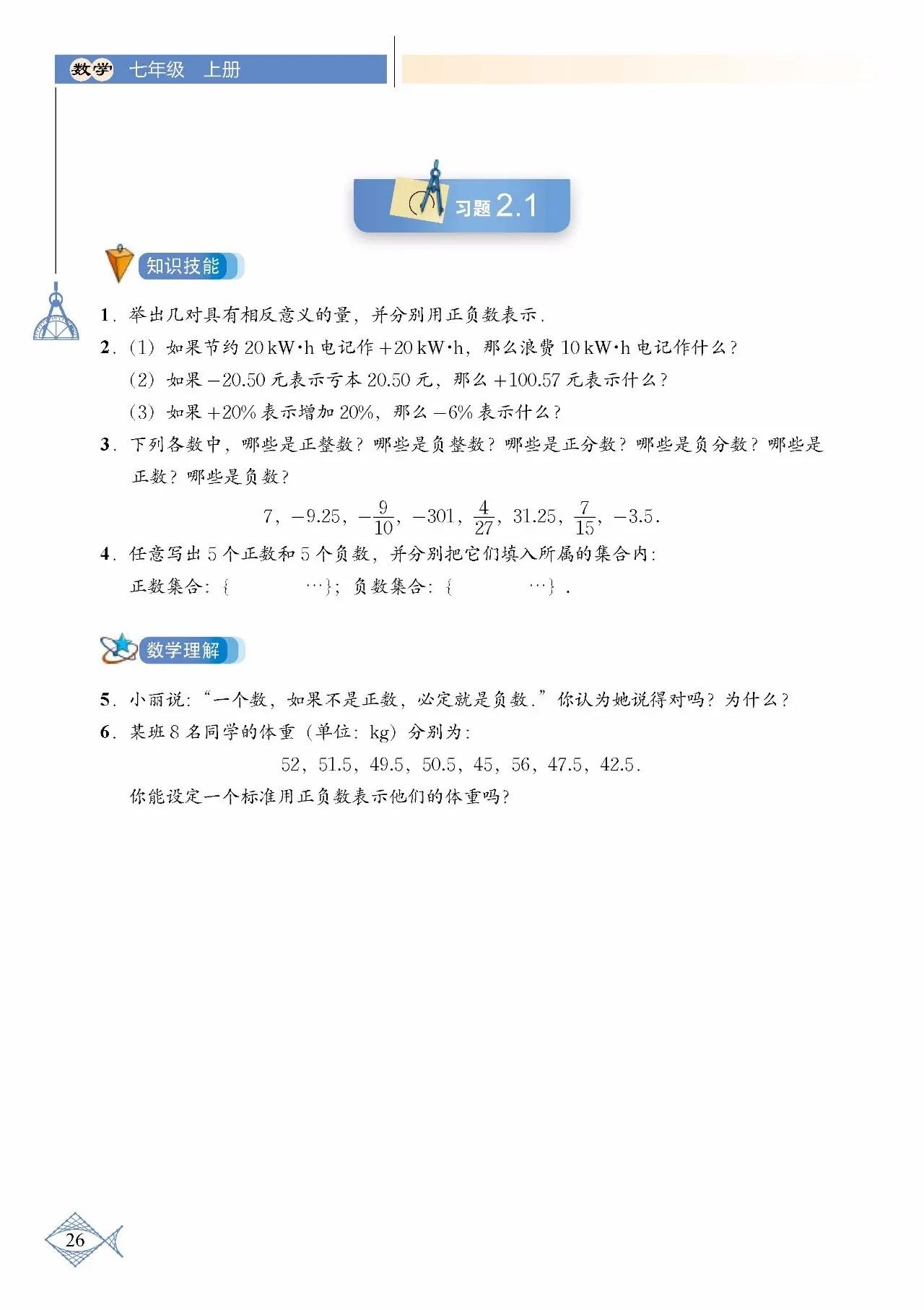 北师大数学七年级下册电子课本pdf,七年级上册数学北师大版课本答案