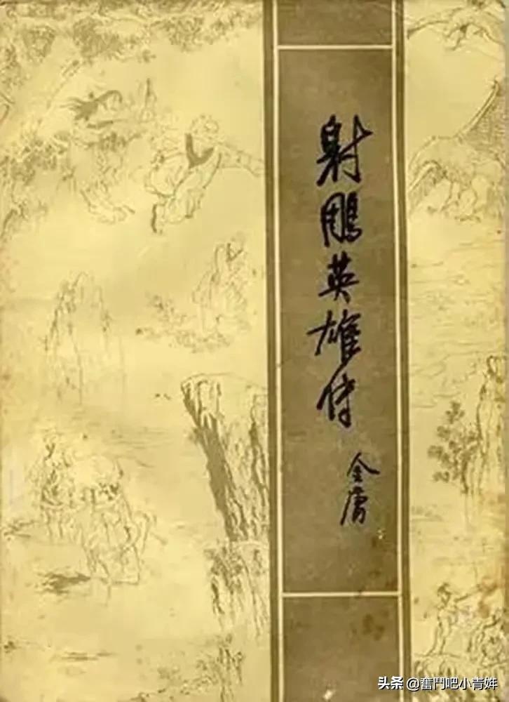 射雕英雄传之杨过后传,射雕英雄传之相伴到天涯