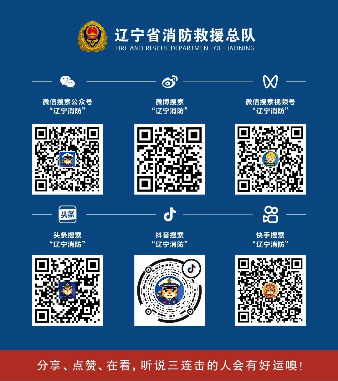 @铁岭地区的小伙伴消防救援站即日开放!请抓紧时间电话预约