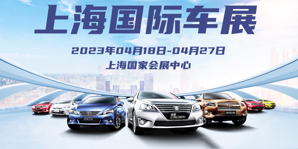 2024上海车展免费门票获取,2023上海车展门票领取时间表