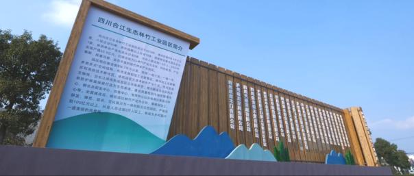 林业产业示范园区,四川省省级农业产业示范园区