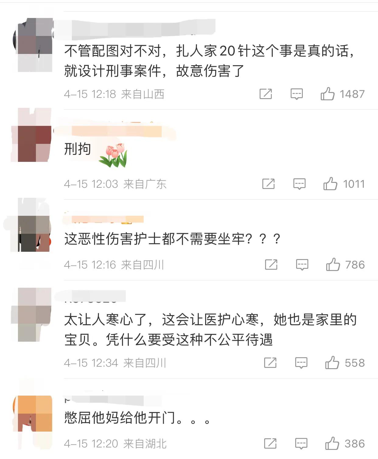 男子用针头刺护士20针被刑拘,男子用针头刺护士20针辟谣