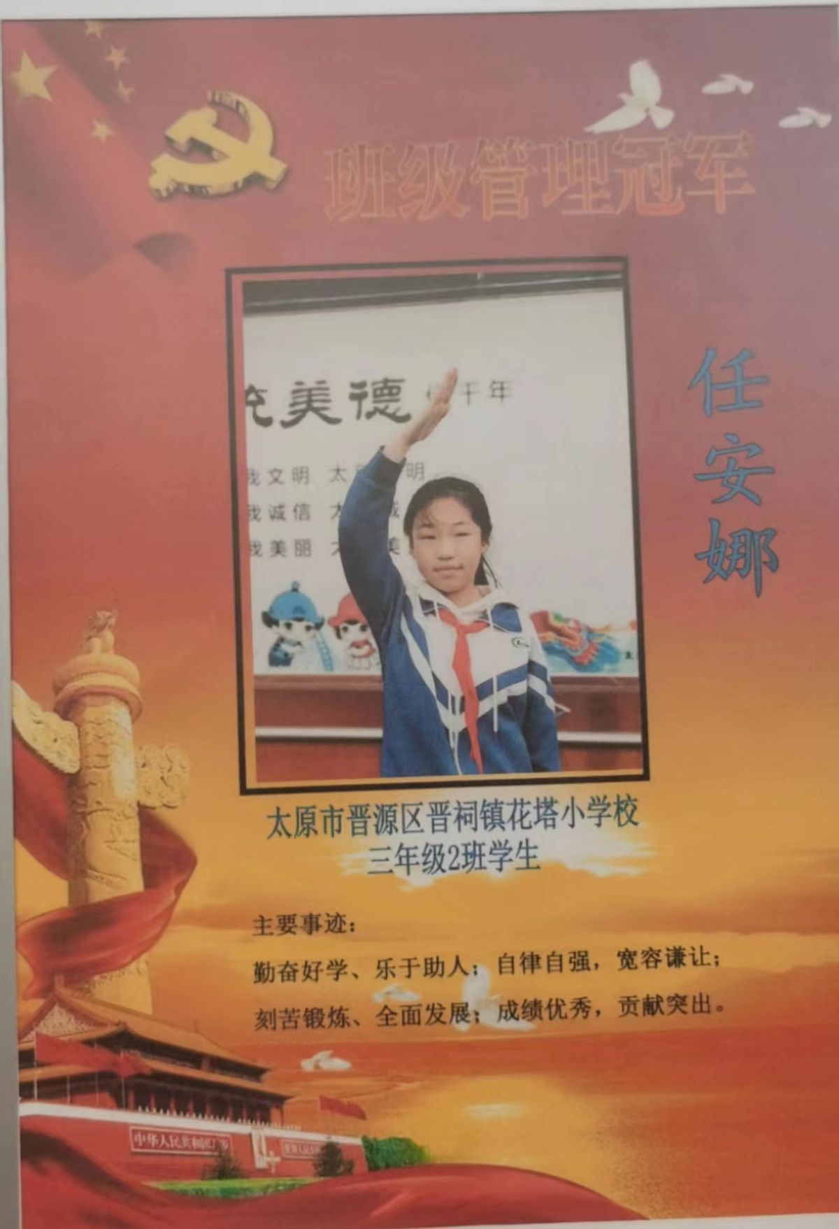 小学文明班级评比简报,争做新时代好少年记录