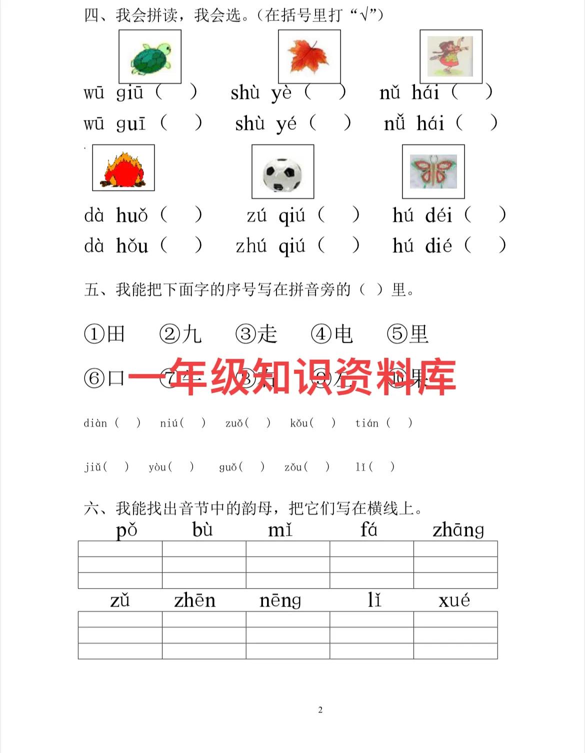 一年级重点拼音练习卷（电子版可打印）