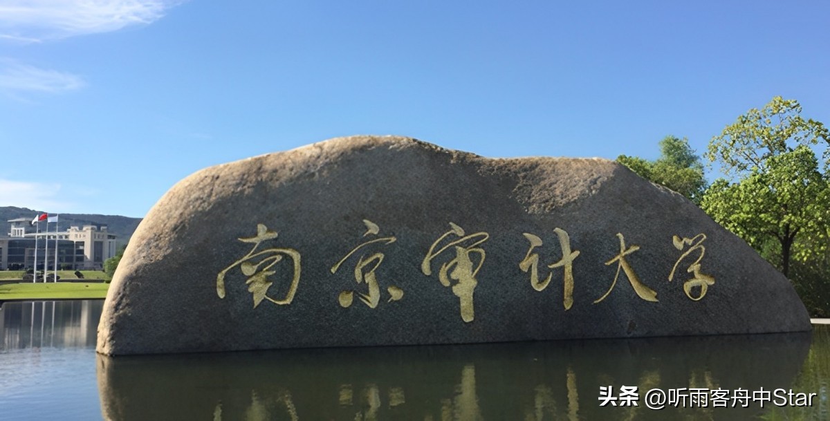 江苏南京审计大学金融学怎么样,南京审计大学金融专业就业前景