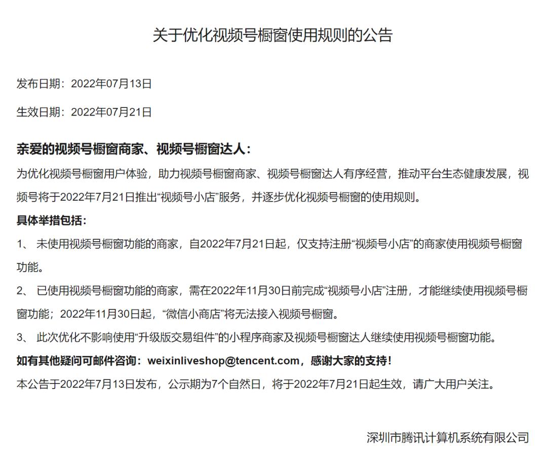 视频号商业化提速：推视频号小店，上线原生feeds广告，100万起投