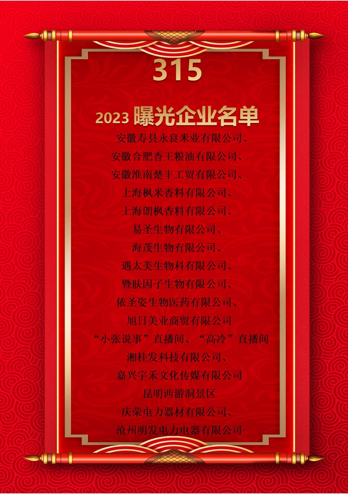 2022央视315晚会曝光名单,2020年央视315晚会曝光哪些