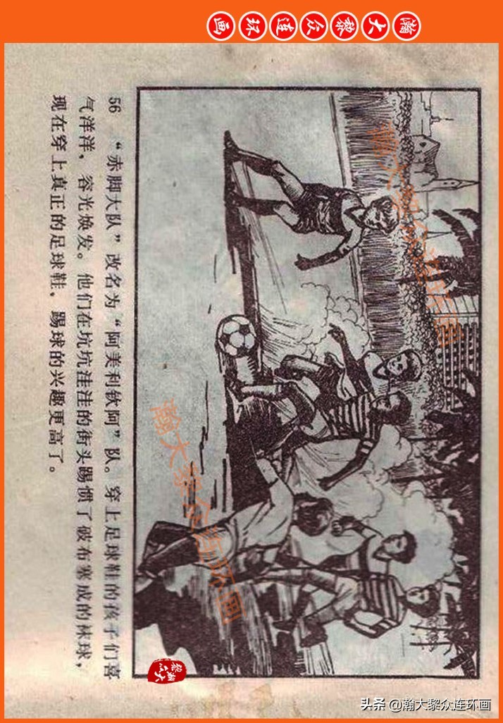 足球故事连环画,瀚大黎众连环画三国演义系列故事