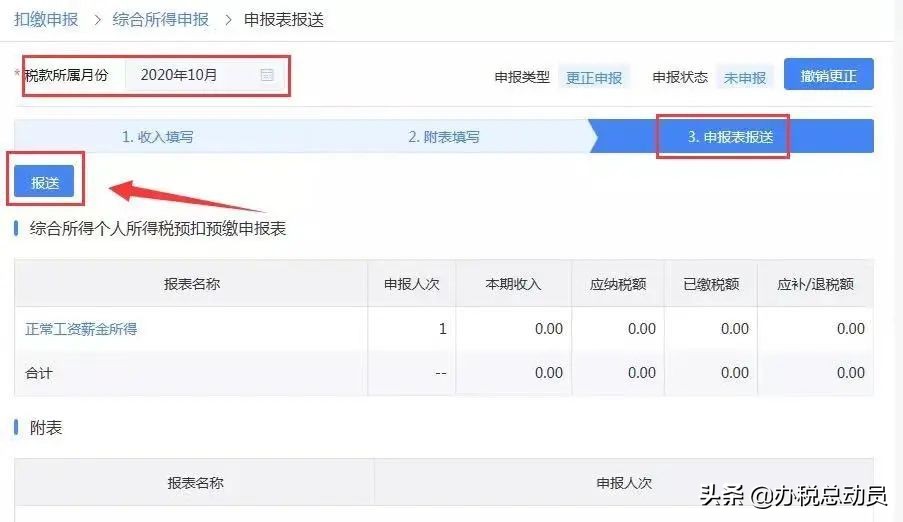 居家办公个税申报获取操作手册,换电脑了个税重新采集人员信息
