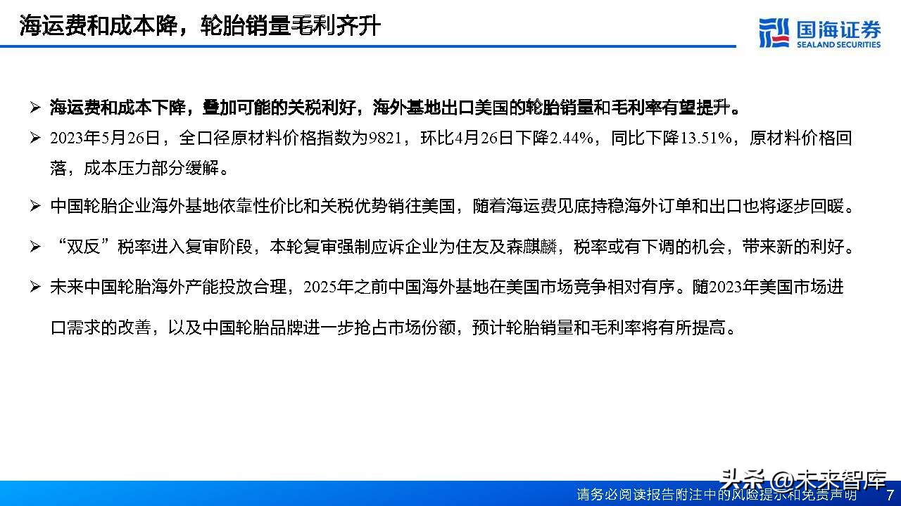 中国轮胎行业格局,轮胎行业或迎景气拐点