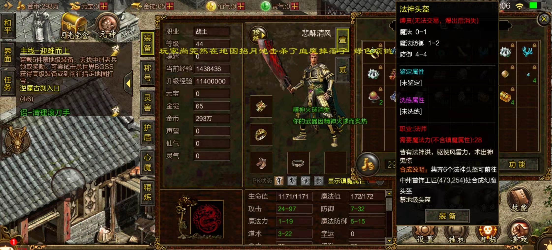 传奇世界神武套如何激活,传奇世界神武版本最强装备