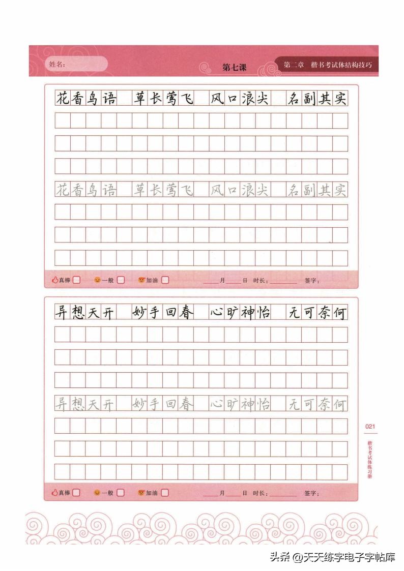 怎么练把字写快,如何把字练得像打印的一样