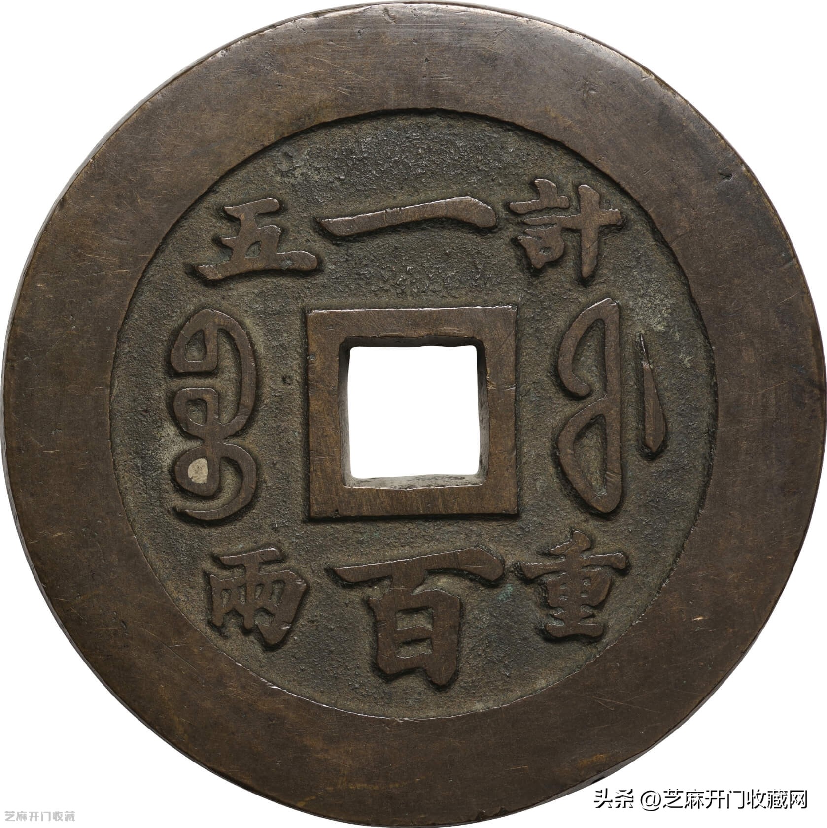 中国古钱哪个贵,清朝最贵的古钱