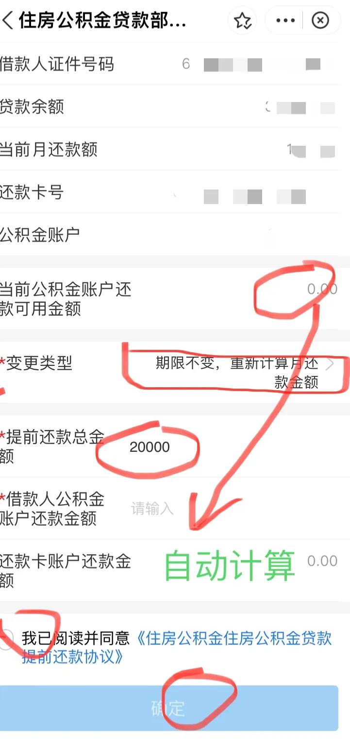 昆明公积金贷款提前全部偿还,提前偿还公积金本金