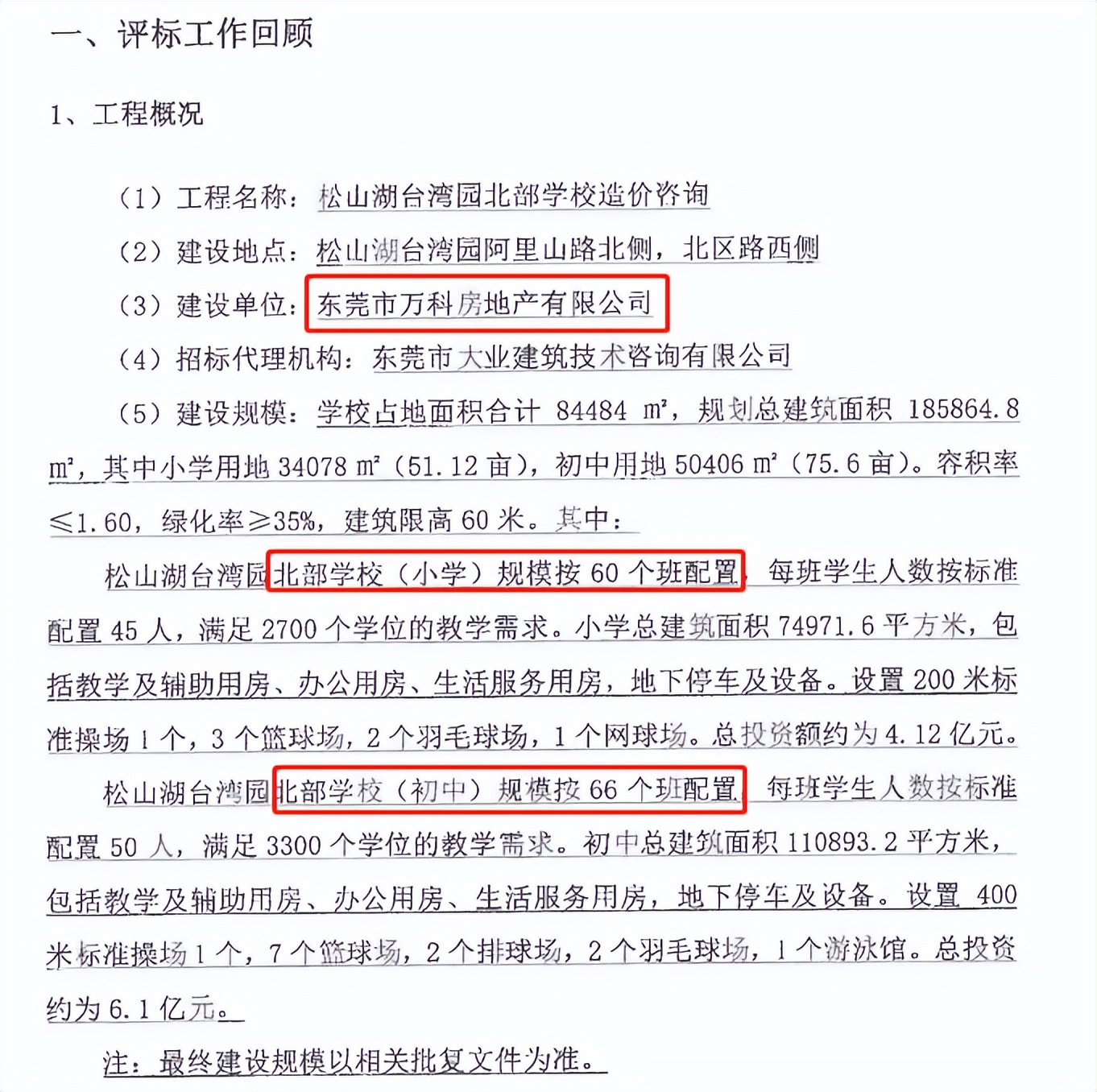 松山湖2024年学位政策,东莞将新增7.45万个学位