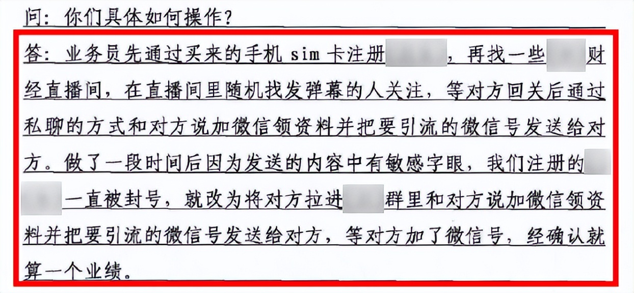 主播助手发来好友申请，原来是境外电信诈骗团伙“引流”
