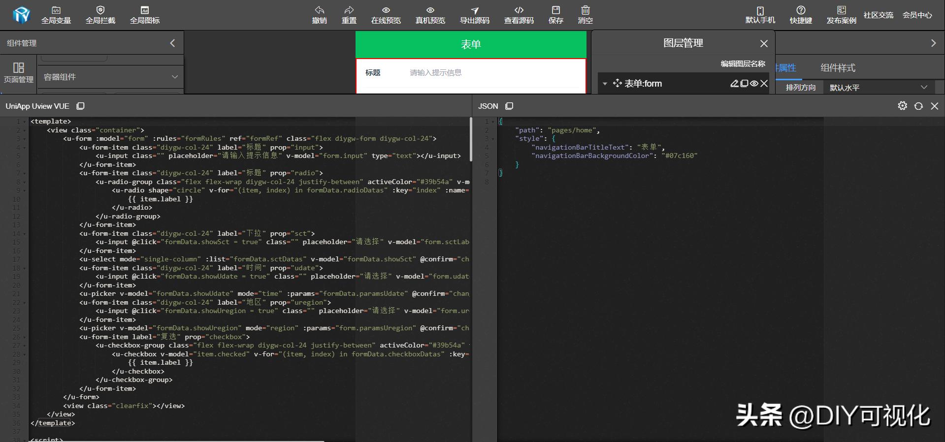 diy官网可视化工具教程,diygw可视化工具