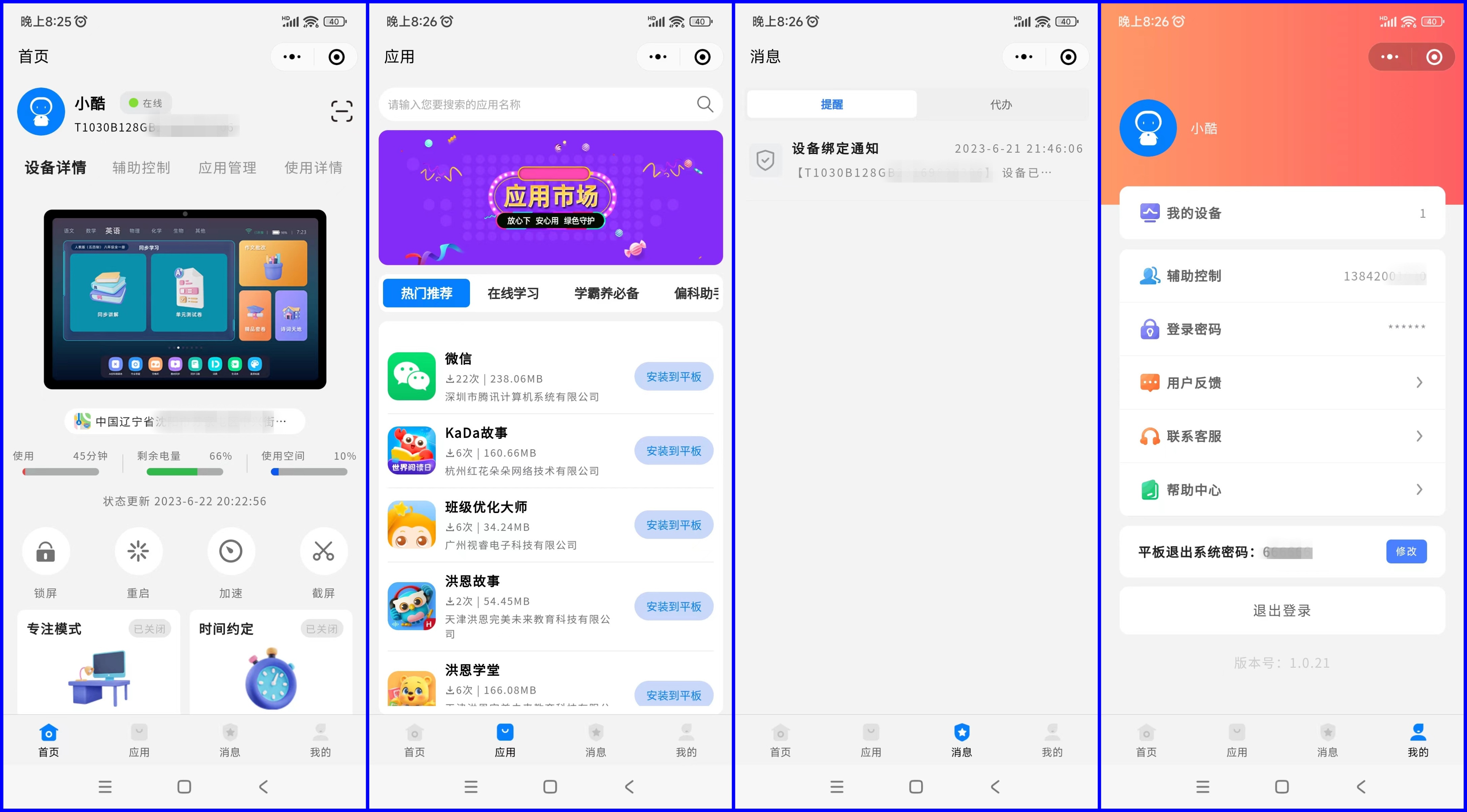 平板+学习机套装一台搞定，酷比魔方iPlay502023版是否值得买？
