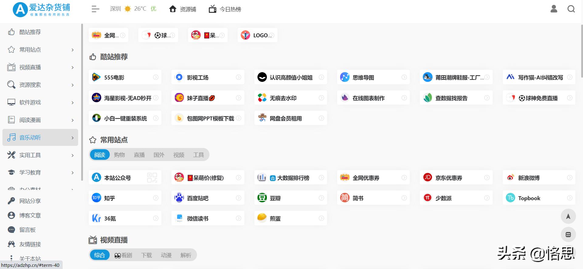 最好的资源分享网站推荐,一个神奇的稀缺资源网站