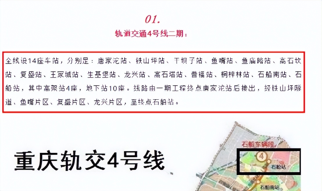 2022重庆轨道交通4号线二期,重庆轻轨4号线开通能带动房价吗