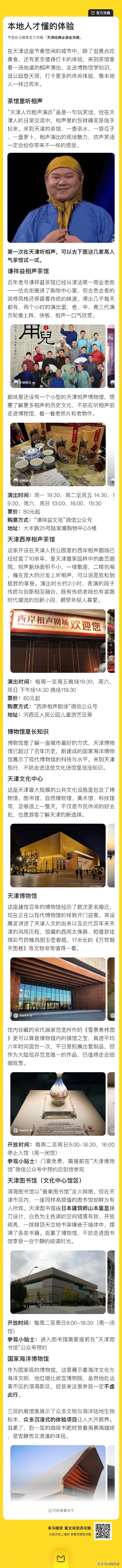 天津东丽一日游必去十个景点,天津冬季市内一日游最佳景点