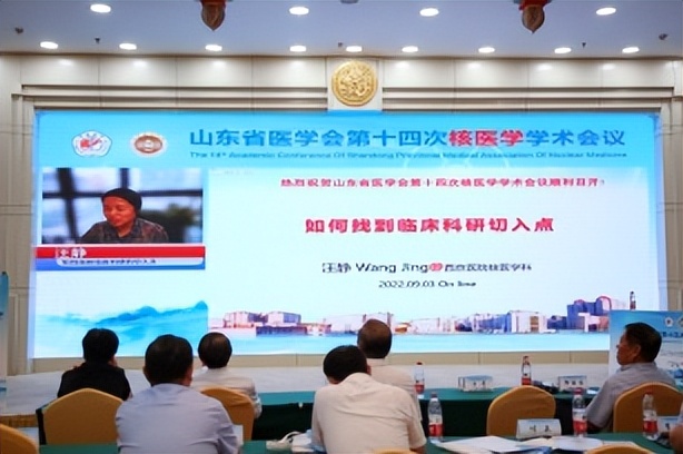 我院承办山东省医学会第十四次核医学学术会议