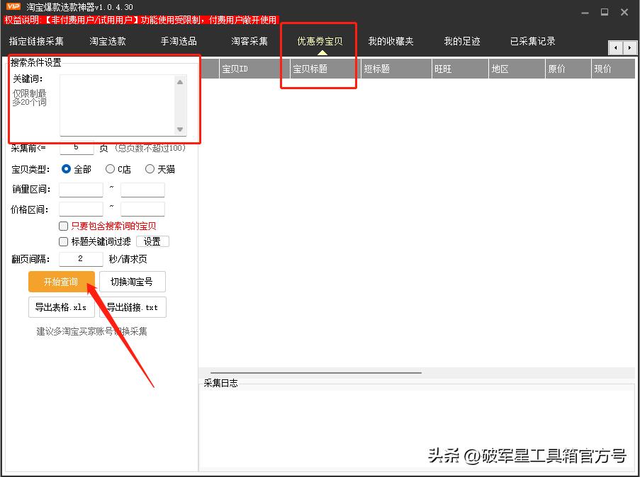 破军星电商工具箱,破军星电商工具箱拼多多