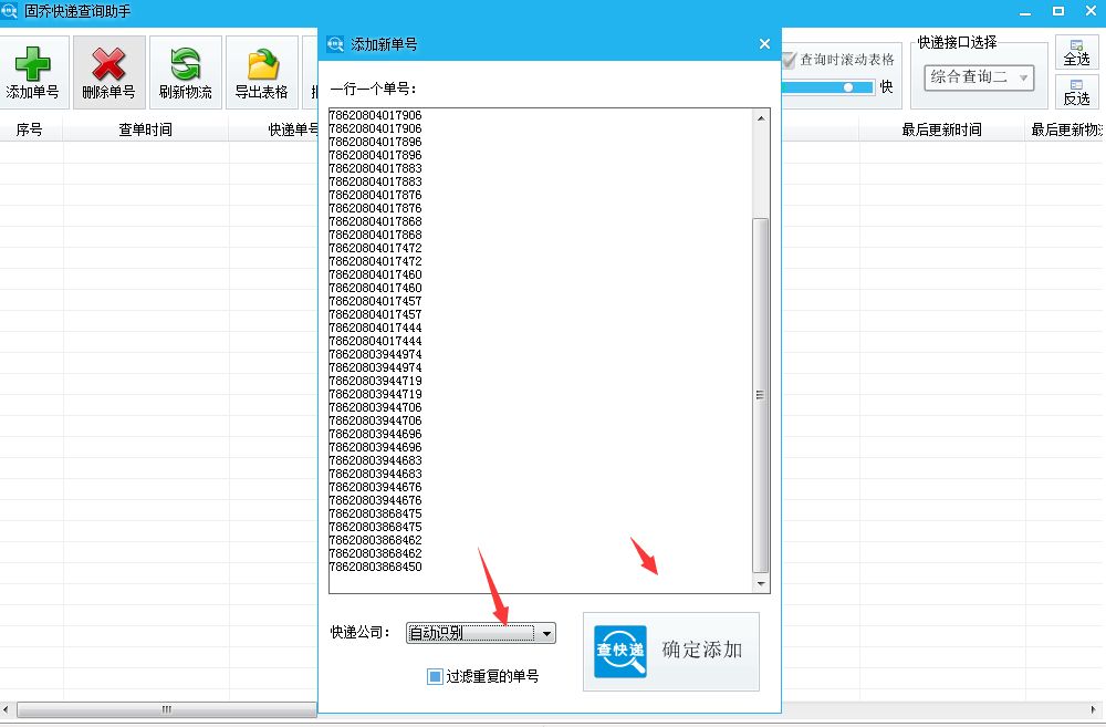 怎样才能批量查询快递物流信息,快递单号怎么查看物流信息比较快