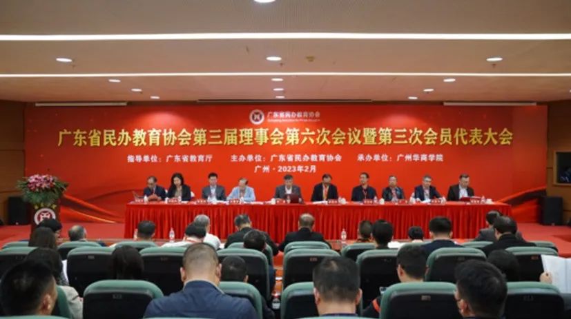 聚力协同共谋发展|广州华商学院成功承办这个重要会议！