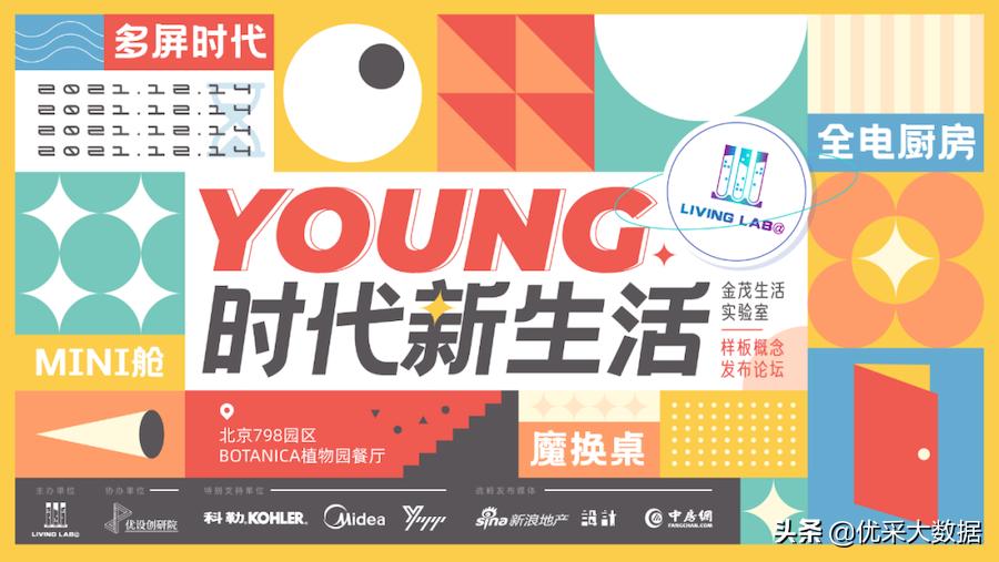 金茂生活实验室“天团”首秀！看新概念如何“撩”动young时代