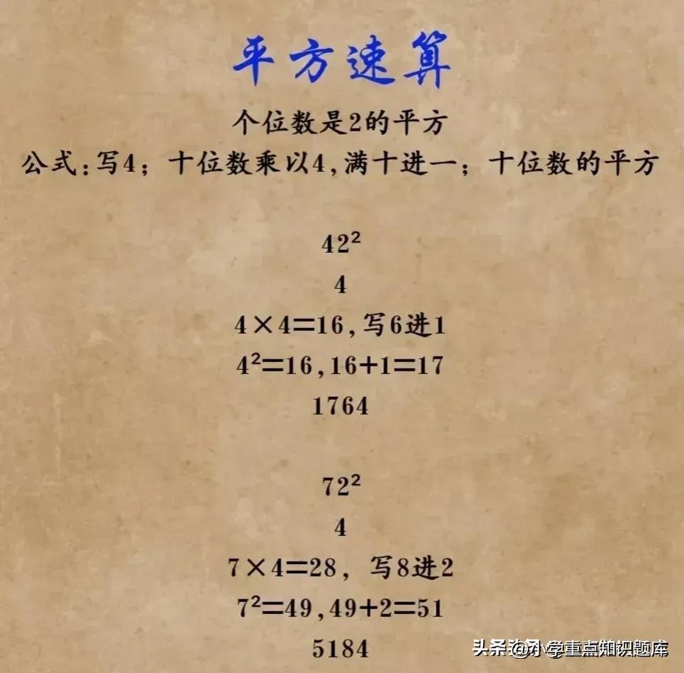 平方最快算法,平方速算法