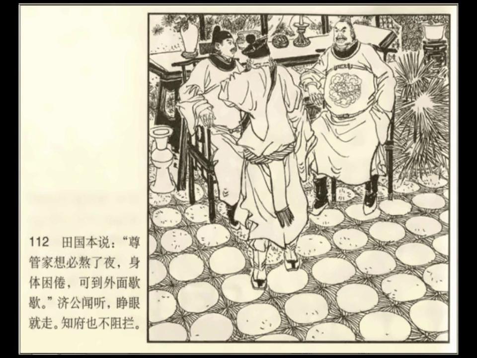 传第7回，计擒华云龙，52。#7080后的童年回忆