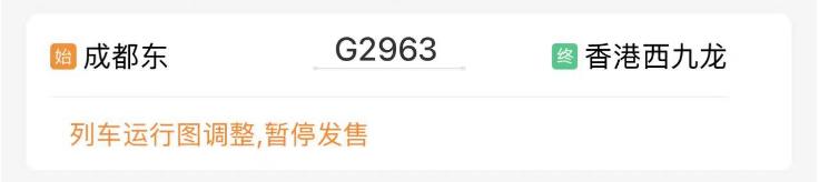 成都高铁可直达香港吗,为什么开通成都直达香港高铁