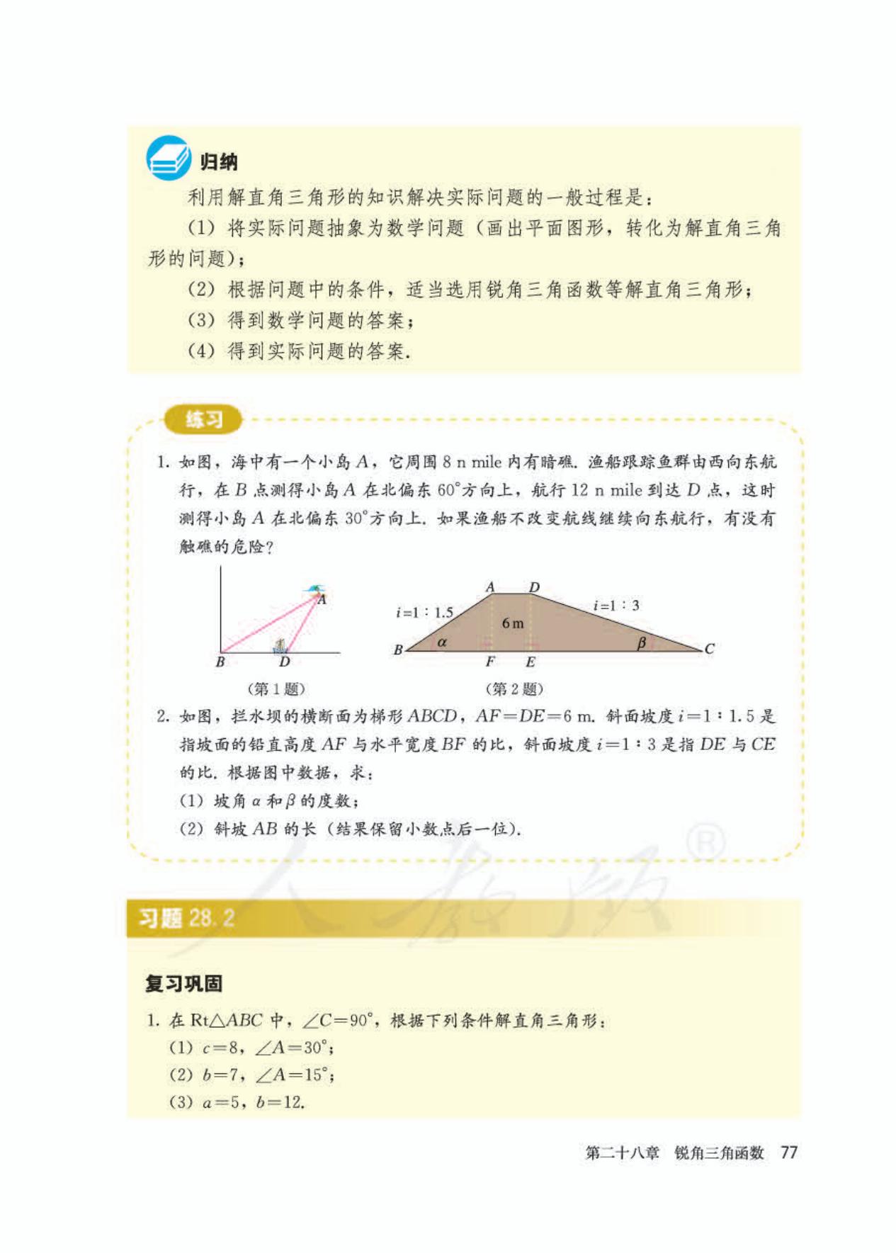 2022年九年级下册数学书人教版,九年级下册数学书电子版2024