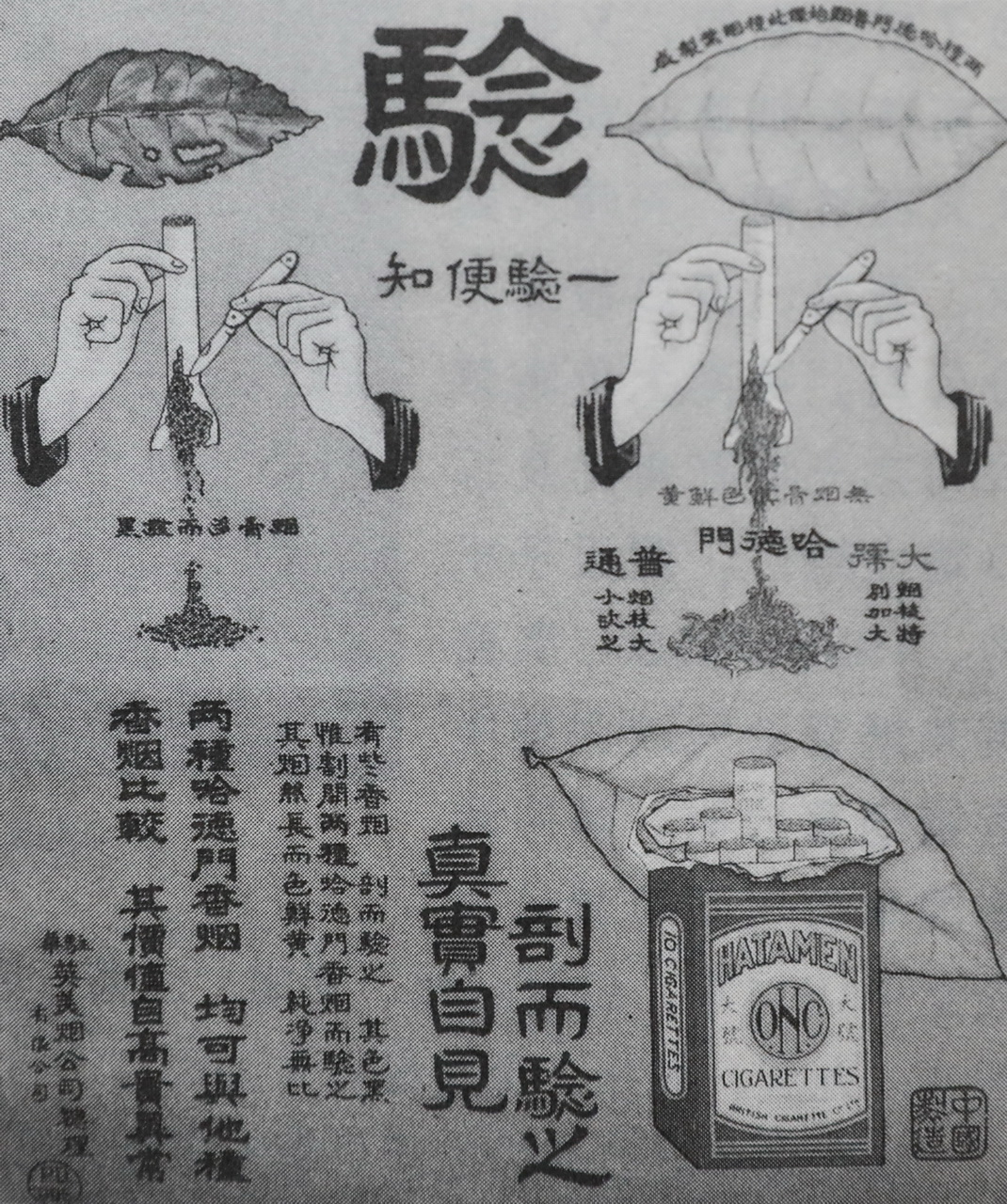 大武汉系列之288：汉口英美*草烟**公司