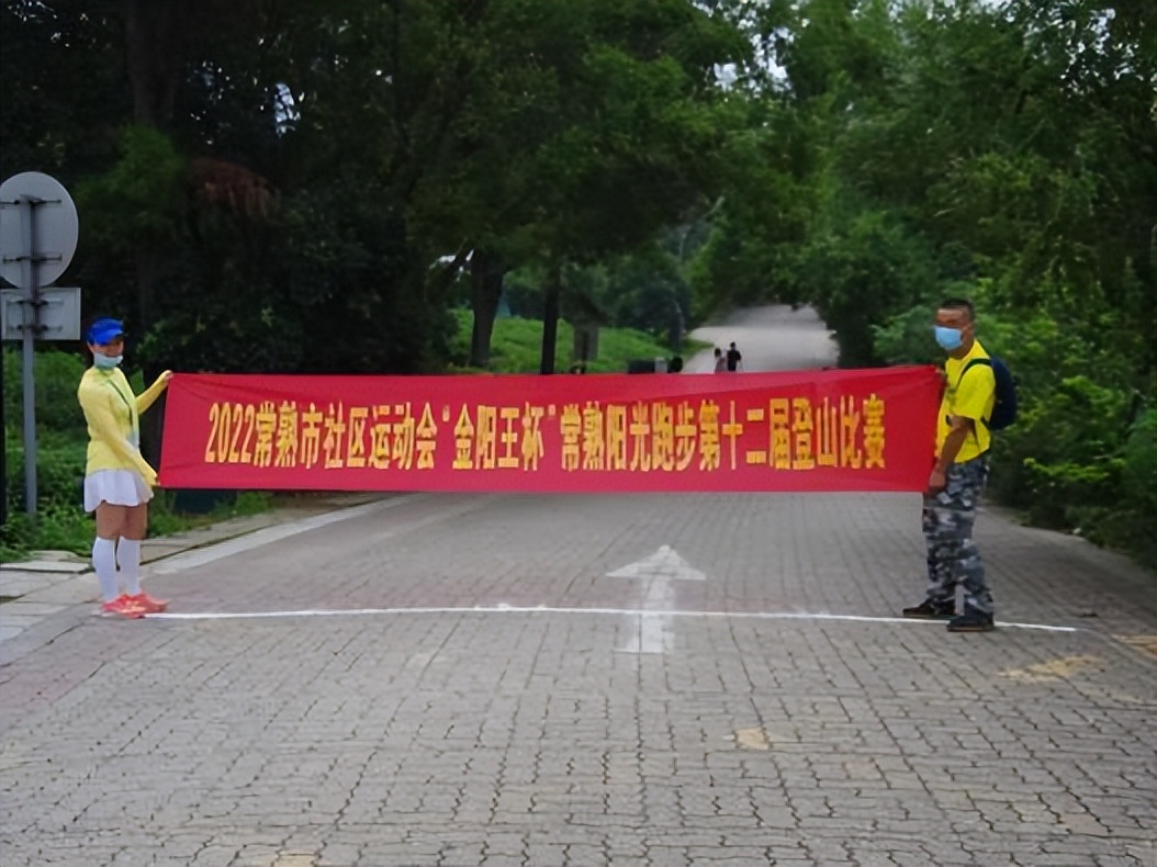 常熟阳光跑步比赛现场,2023常熟阳光运动锦标赛