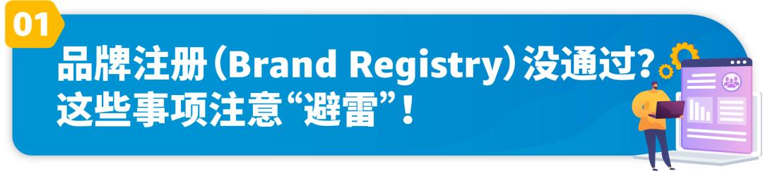 明明材料齐全,为什么亚马逊品牌注册申请却不通过?