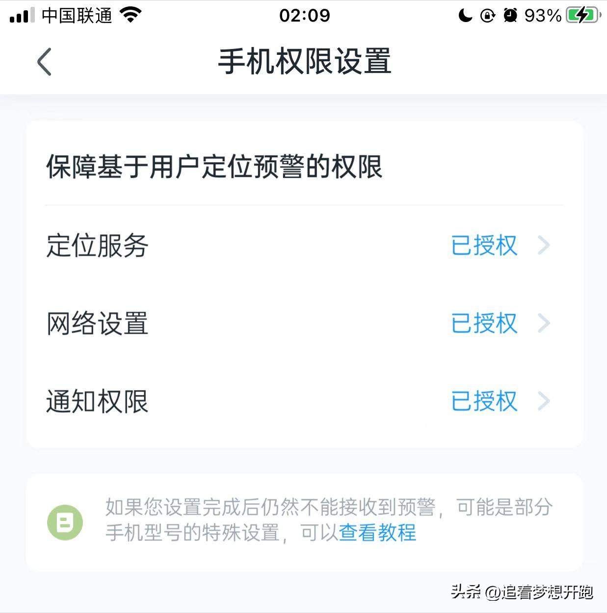 你手机的地震预警功能开了吗,你手机的地震预警功能开了吗十秒教你开通