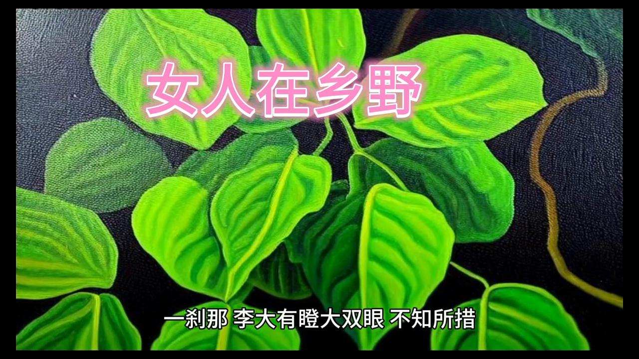 葡萄园民间故事,民间故事庭院