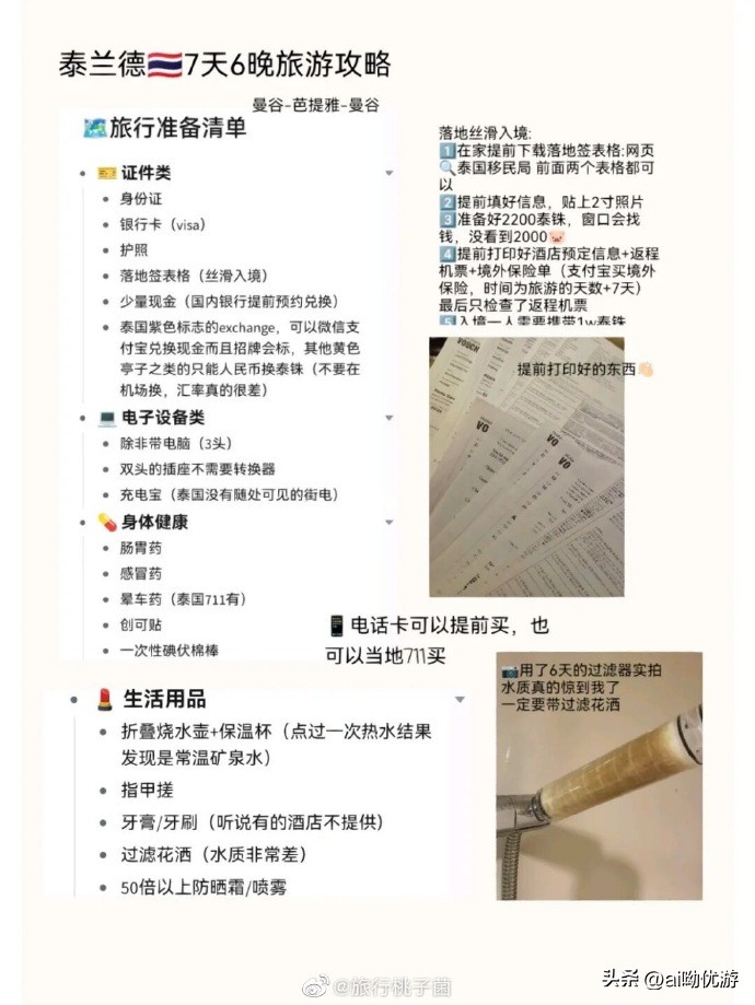 泰国旅游8天7晚怎么玩,泰国自由行六日游攻略