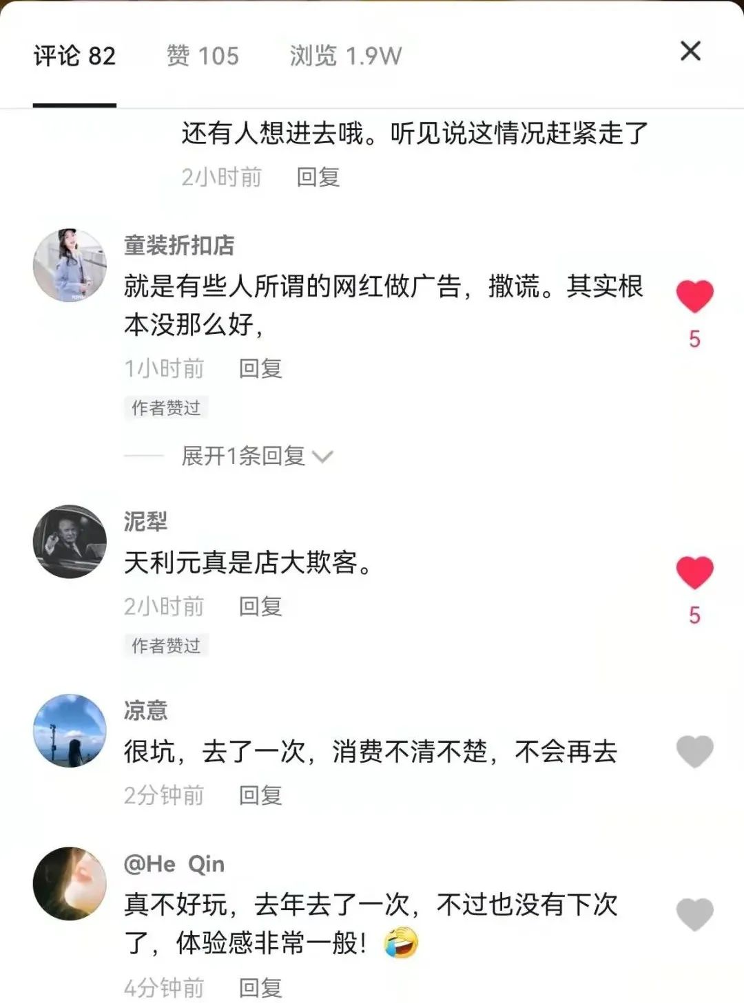 天利园客人投诉,天利园被消费者投诉事件