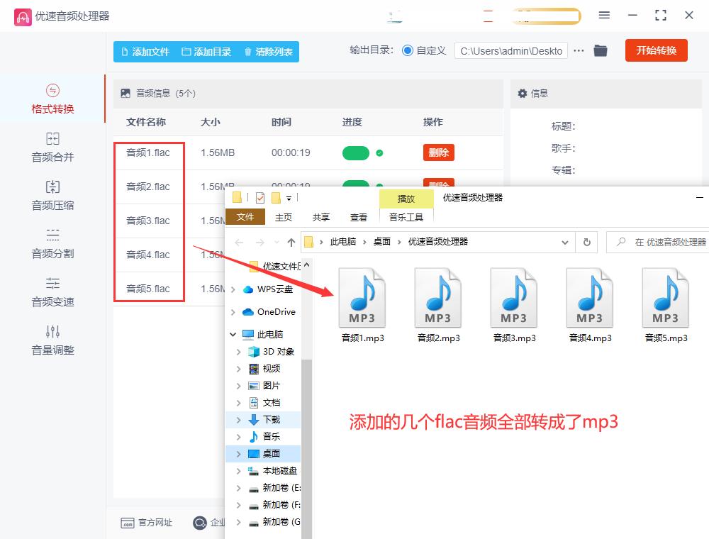酷狗怎么flac转换mp3格式,格式工厂flac怎么转换mp3